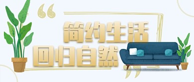 房地产家装小清新微信公众号首图
