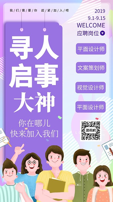 大神你在哪儿寻人启事招聘手机海报