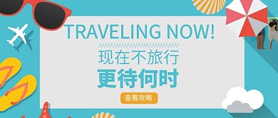 绿色夏季旅行首图