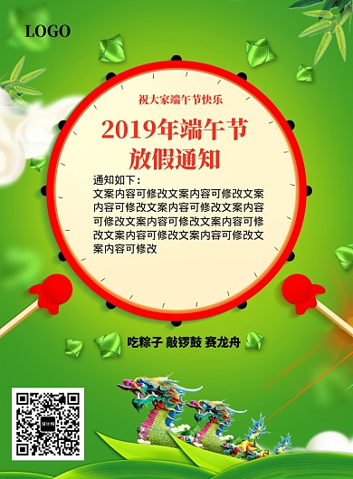 创意端午节放假通知海报