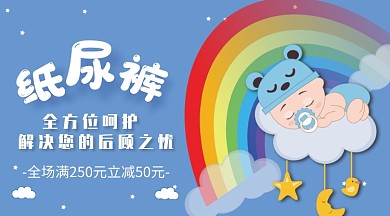 纸尿裤baby高档纯棉全方位呵护海报