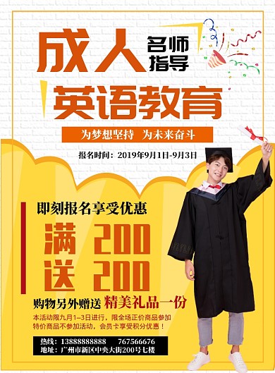 清新风格成人教育海报