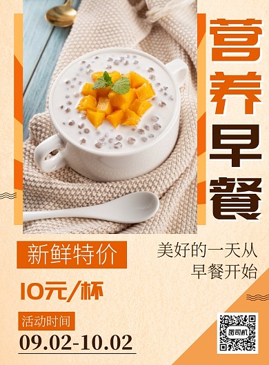 黄色简约营养早餐新鲜特价促销海报