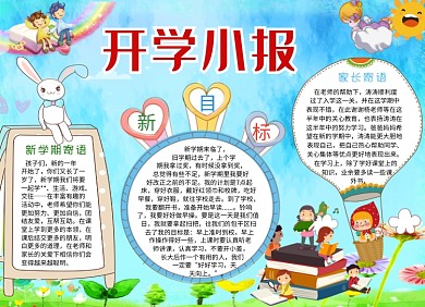 开学小目标创意小报