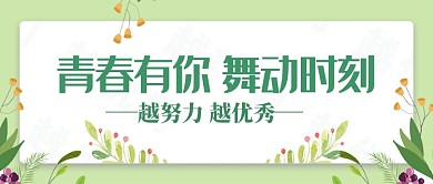 舞动青春木纹底色花芯新媒体配图
