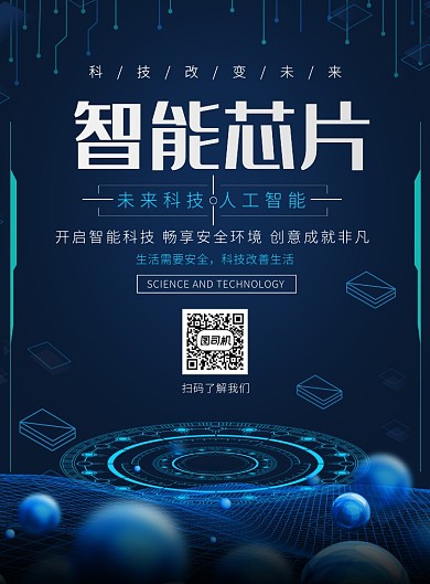 蓝色智能芯片科技互联网广告印刷海报
