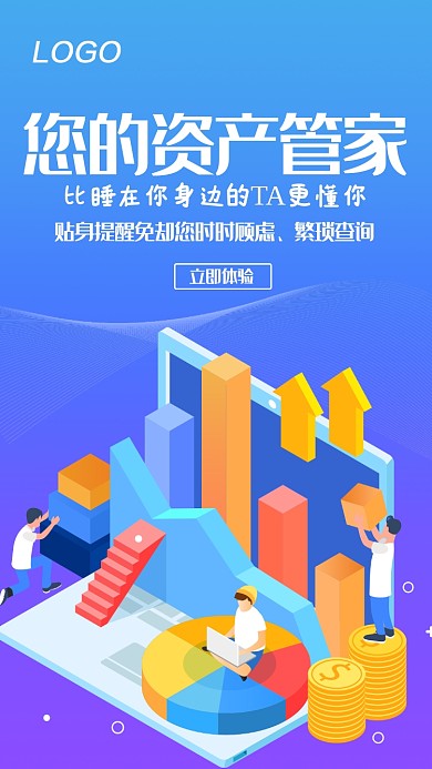 资产管家投资金融类手机海报