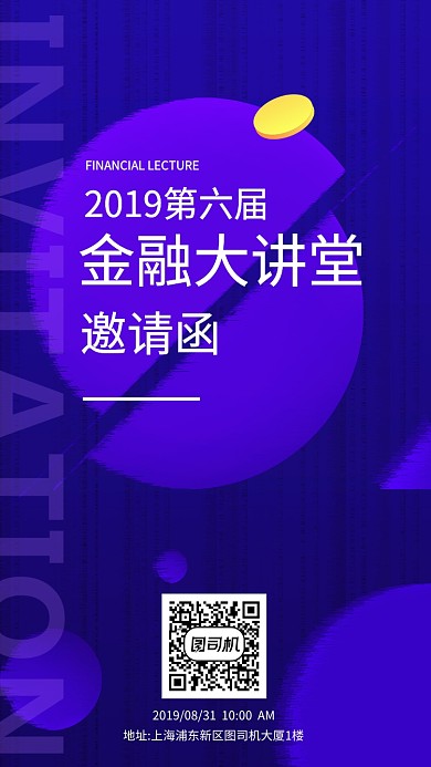 紫色高端商务电子邀请函