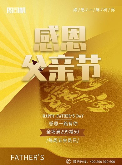 金色创意简约感恩父亲节印刷海报