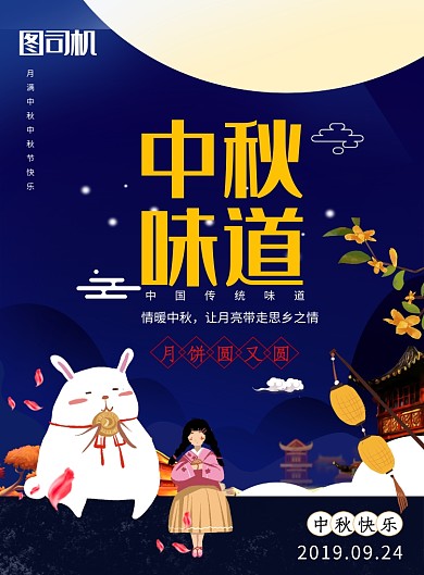 清新传统插画中秋佳节印刷海报