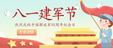 手绘卡通可爱军人八一建军节广告微信公众号素材图片