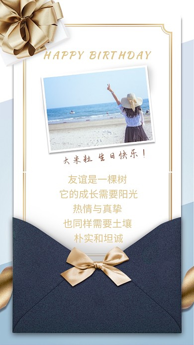 生日贺卡手机海报