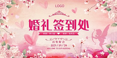 浪漫花卉婚礼签到处