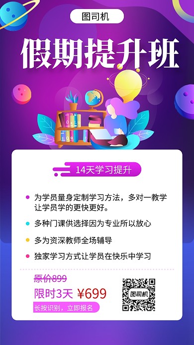 紫色立体插画假期提升培训班手机海报模板