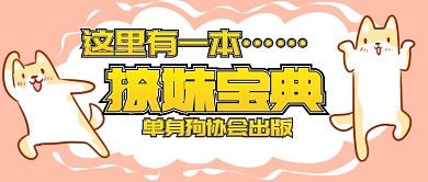 撩妹宝典首图