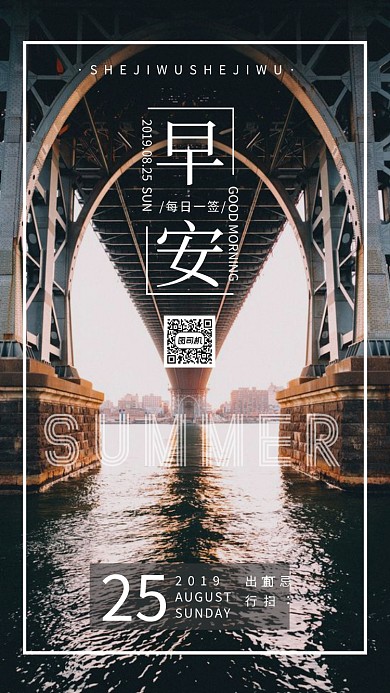 每日一签签到手机海报