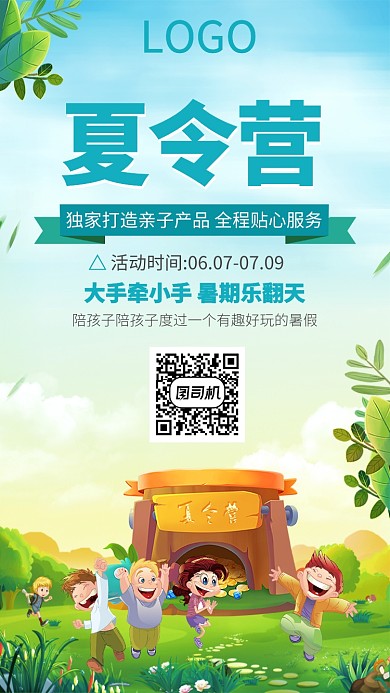 小清新户外旅游亲子游暑期夏令营海报