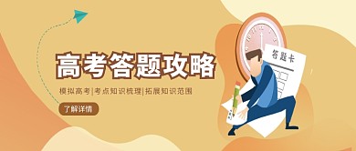 高考考试教育学习微信公众号素材图片