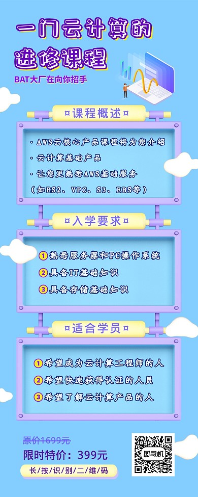 浅蓝色一门云计算的进修课程手机海报