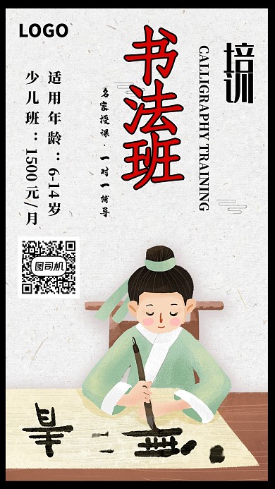 中国风书法培训班招生海报