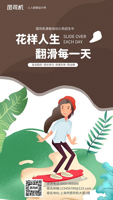 绿色手绘卡通滑板招生手机海报