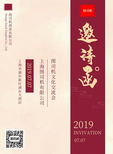 国风文化邀请函印刷海报