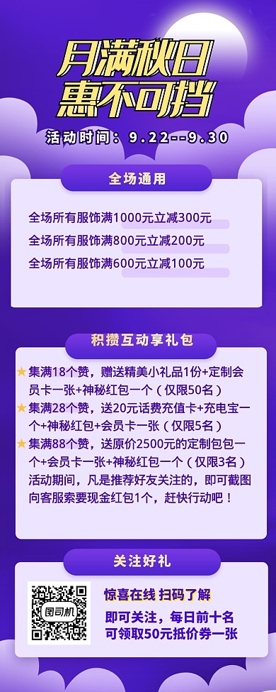 月满秋日惠不可挡中秋促销活动长图海报