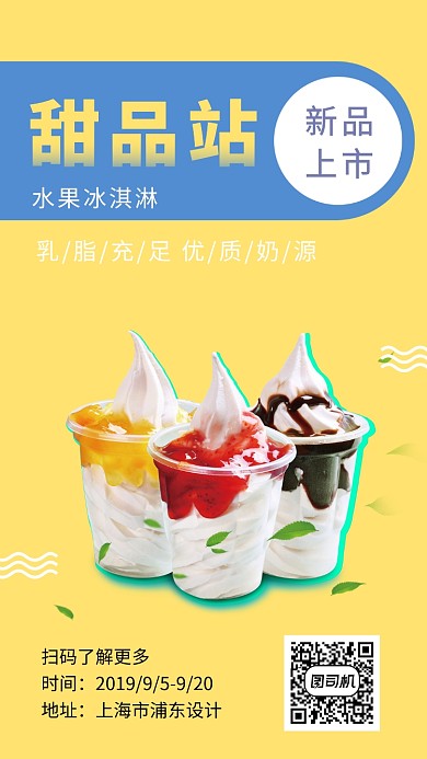 撞色创意简约甜品促销手机海报模板