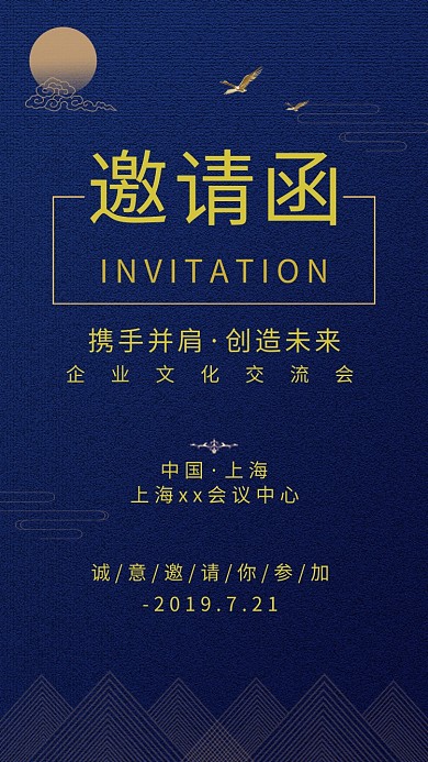 蓝色尊贵大气邀请函手机海报