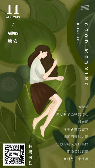 手绘晚安日签手机海报