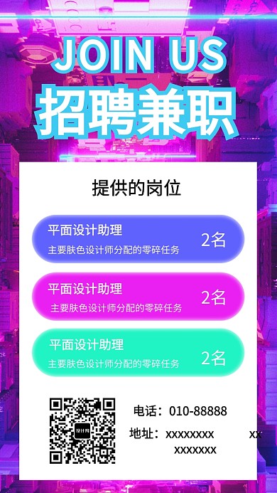 兼职创意招聘手机海报