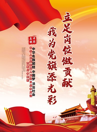 为党旗添彩党建宣传海报