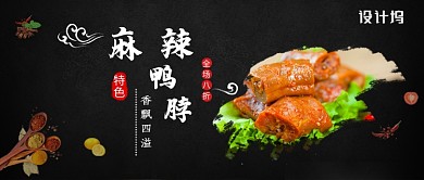 食品创意美食公众号首图