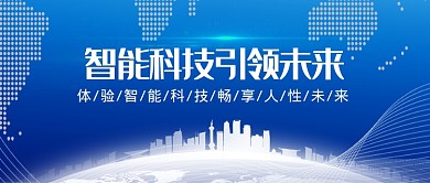 蓝色简约智能科技公众号首图