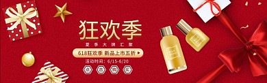 红色喜庆618活动电商banner