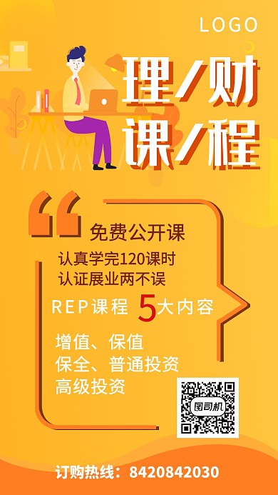黄色创意插画理财课程手机海报