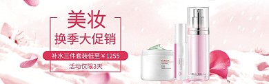 美妆换季促销粉色天空花瓣背景淘宝banner