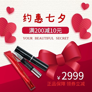 七夕情人节淘宝主图直通车模板