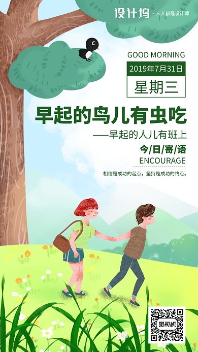 手绘插画签到日签机海报