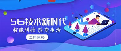 5G技术新时代公众号首图