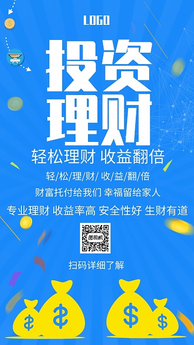 蓝色风格金融理财手机海报