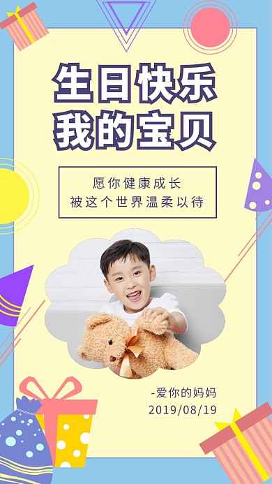 生日快乐我的宝贝卡通海报