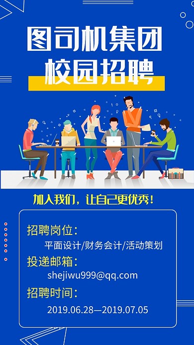 校园招聘海报