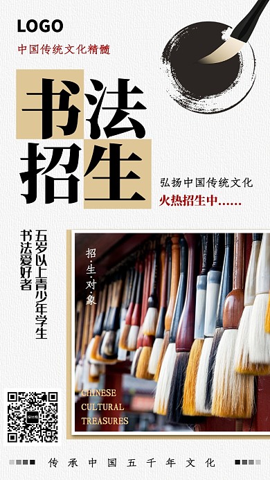 创意中国书法培训招生海报