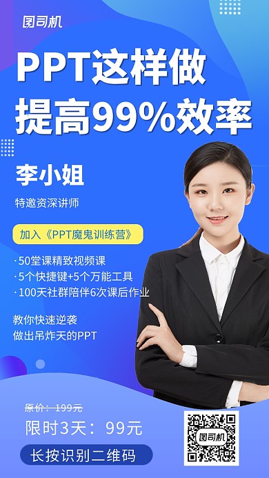 PPT培训辅导班招生海报