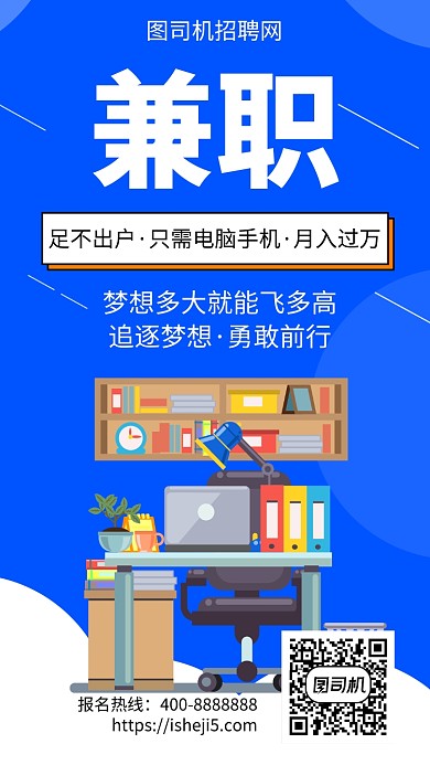 扁平兼职招聘手机海报