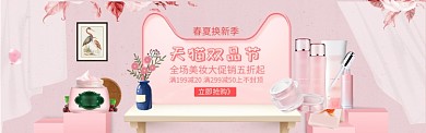 天猫促销粉色护肤品banner