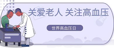 医疗健康关爱老人经典设计广告微信公众号素材图片