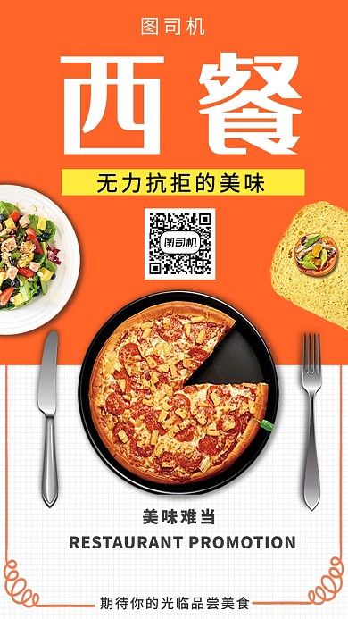 双拼插画美味西餐手机海报