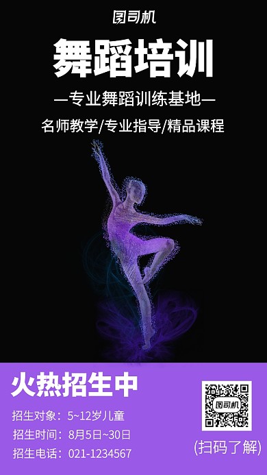 舞蹈培训招生主题海报高端大气风格